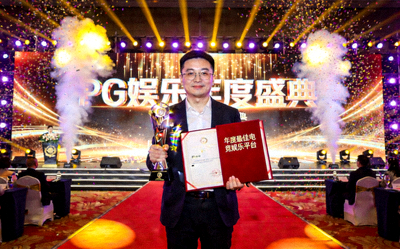 PG娱乐荣获行业大奖颁奖典礼现场 - 公司代表手持“年度最佳电竞娱乐平台”奖杯与证书，舞台背景璀璨